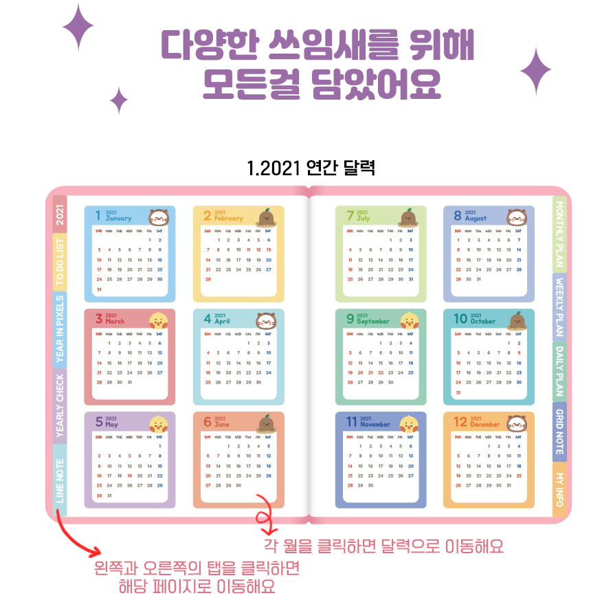 쉐어프렌즈 굿노트 2021 다이어리